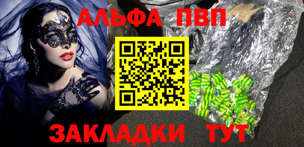 Альфа ПВП мука Миасс