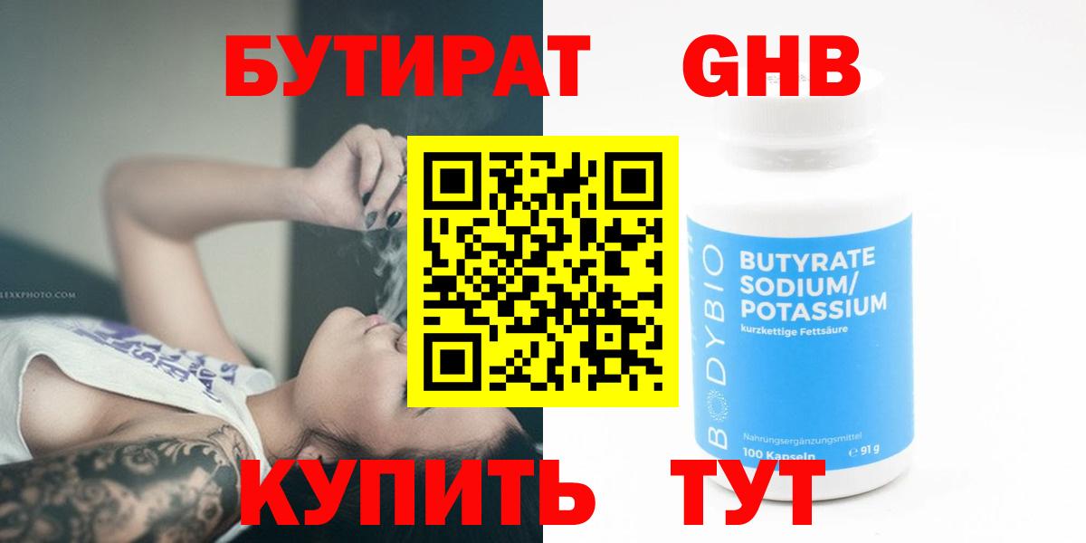 Бутират  Бутират буратино  Вход с VPN  Миасс 