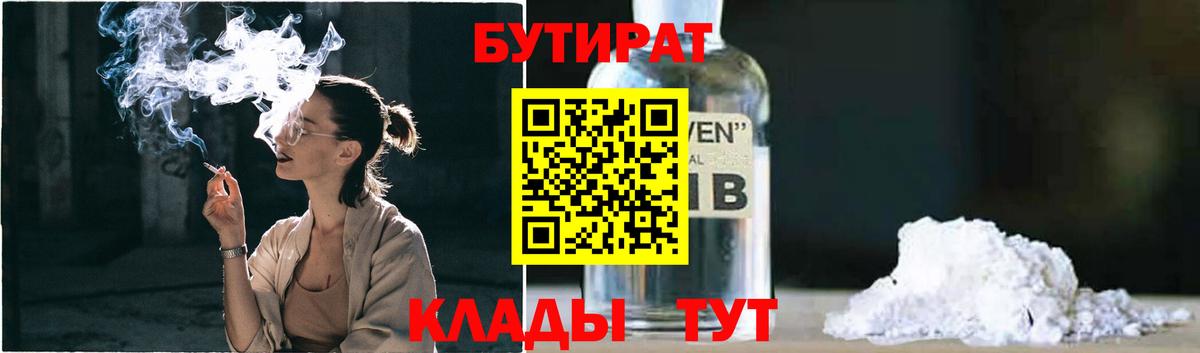 Бутират оксибутират Миасс