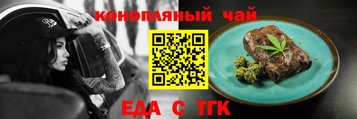 Миасс  Печенье с ТГК марихуана  Вход с VPN 
