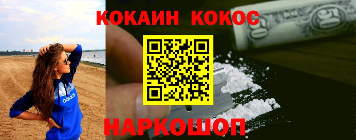 КОКАИН Fish Scale Миасс