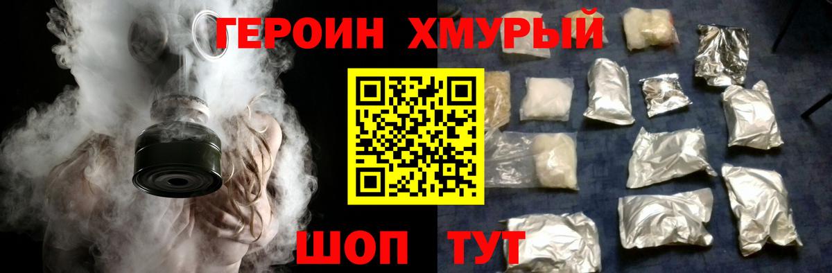 ГЕРОИН Heroin  Вход с VPN  Миасс 