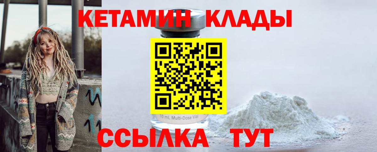 Миасс  КЕТАМИН VHQ  Вход с VPN 