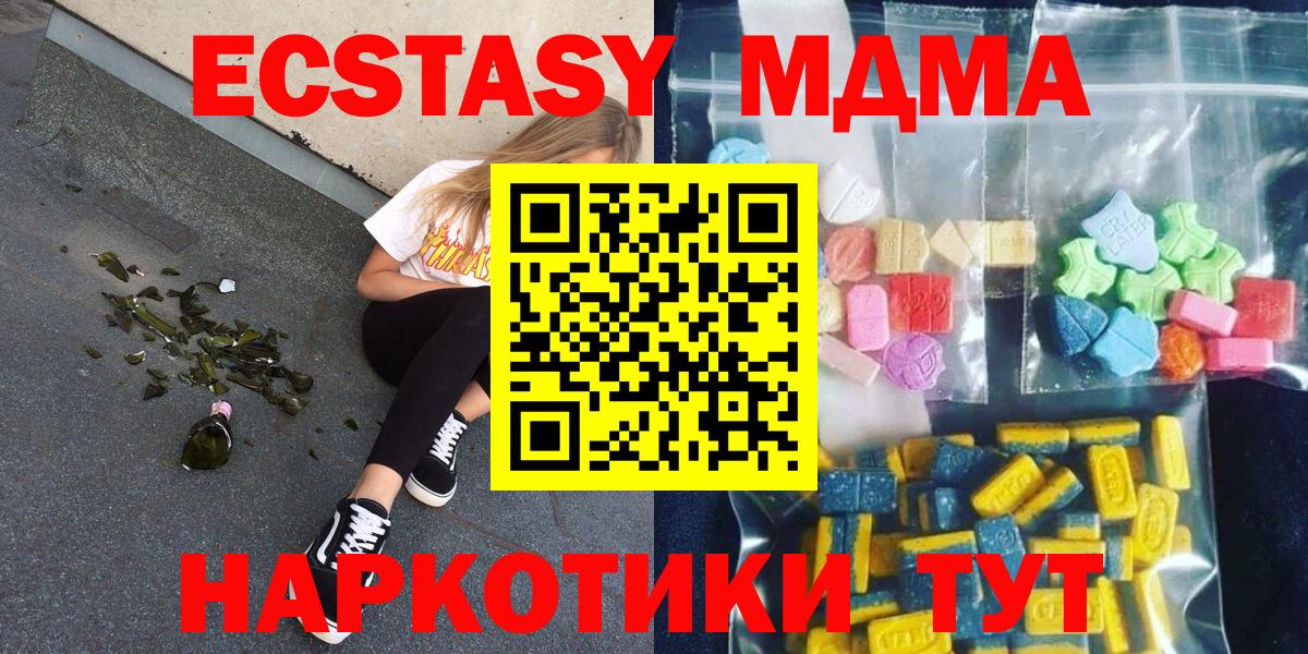 MDMA  МДМА кристаллы  MDMA молли  Вход с VPN  Миасс 